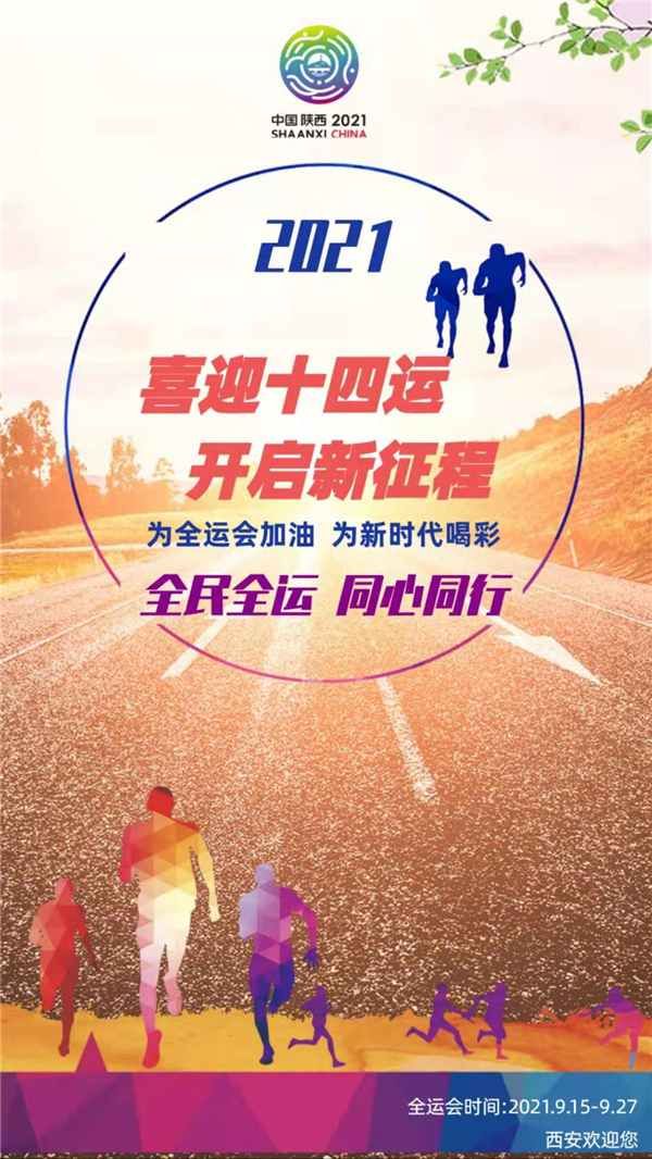 喜迎“十四運(yùn)”，開(kāi)啟新征程_副本.jpg