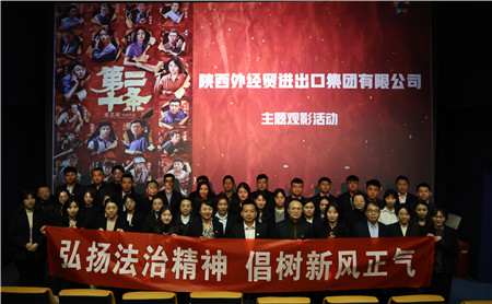 2月23日，進出口公司工會組織開展“弘揚法治精神 倡樹新風正氣“主題觀影活動。_副本.jpg