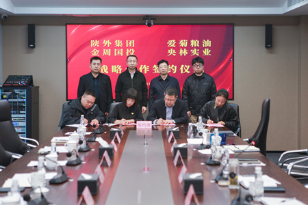陜外集團(tuán)與周至縣政府、愛(ài)菊糧油、金周?chē)?guó)投、央林實(shí)業(yè)座談交流并簽署戰(zhàn)略合作協(xié)議